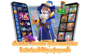 ทดลองเล่นสล็อตฟรี 2026